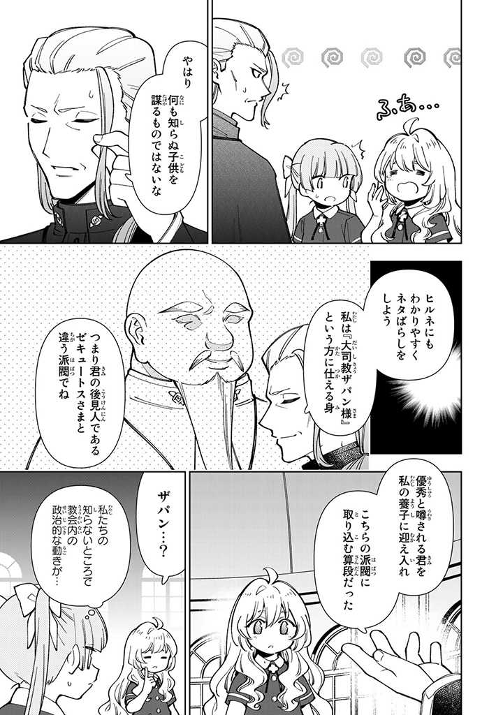 転生大聖女の異世界のんびり紀行 Tensei Daiseijo no Isekai Nonbiri Kikou 第7.2話 - Page 6