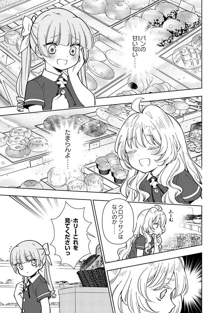 転生大聖女の異世界のんびり紀行 Tensei Daiseijo no Isekai Nonbiri Kikou 第7.2話 - Page 10