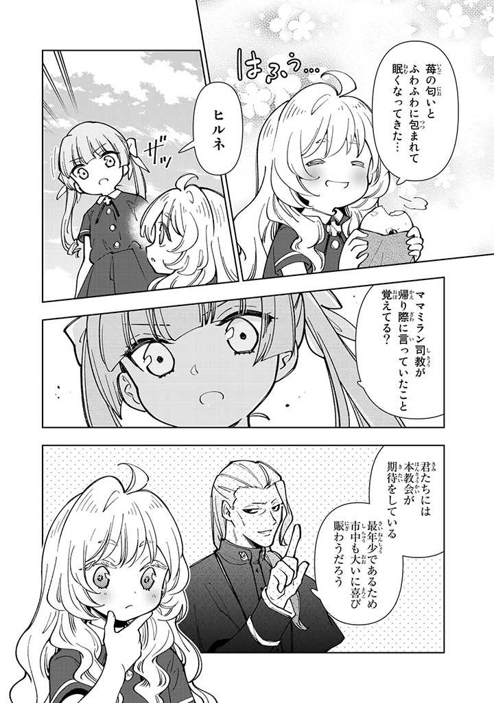 転生大聖女の異世界のんびり紀行 Tensei Daiseijo no Isekai Nonbiri Kikou 第7.3話 - Page 5