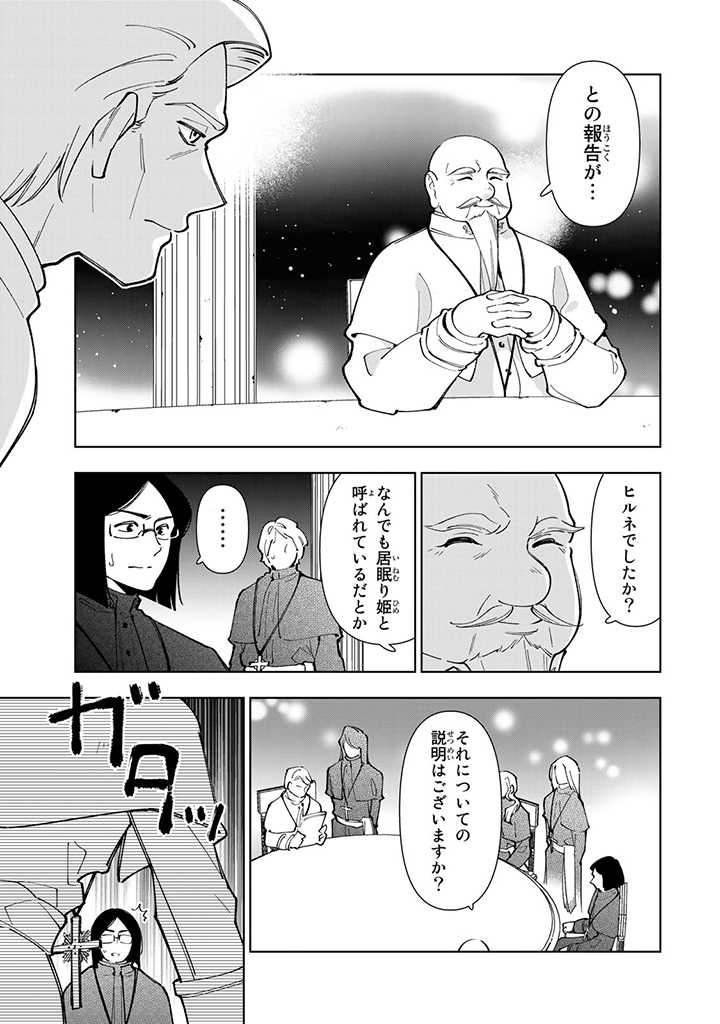 転生大聖女の異世界のんびり紀行 Tensei Daiseijo no Isekai Nonbiri Kikou 第8.1話 - Page 3