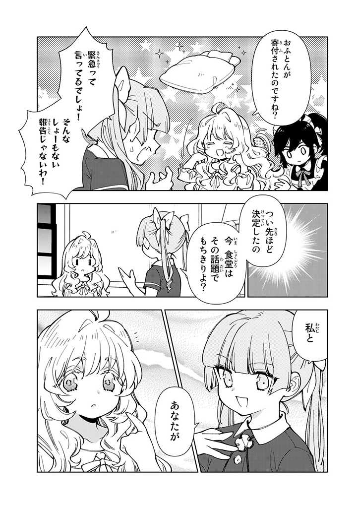 転生大聖女の異世界のんびり紀行 Tensei Daiseijo no Isekai Nonbiri Kikou 第8.2話 - Page 3