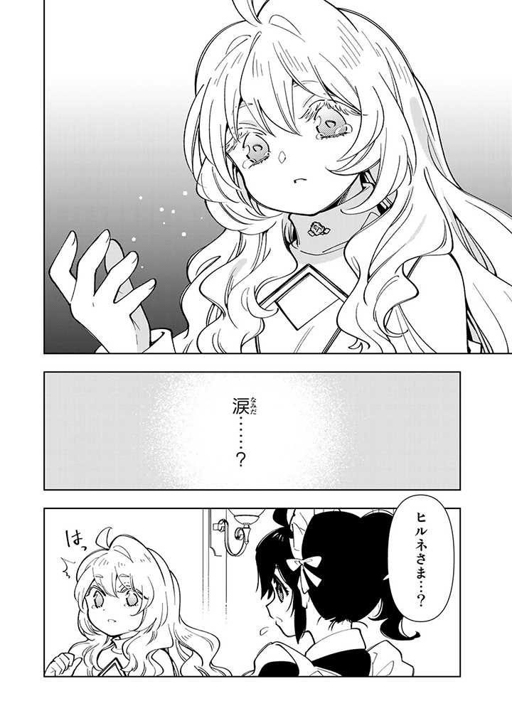 転生大聖女の異世界のんびり紀行 Tensei Daiseijo no Isekai Nonbiri Kikou 第8.6話 - Page 2