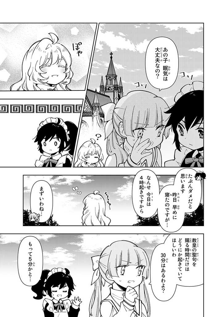 転生大聖女の異世界のんびり紀行 Tensei Daiseijo no Isekai Nonbiri Kikou 第9.1話 - Page 5