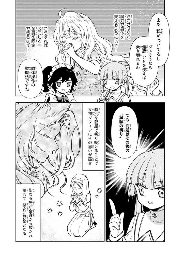 転生大聖女の異世界のんびり紀行 Tensei Daiseijo no Isekai Nonbiri Kikou 第9.1話 - Page 6