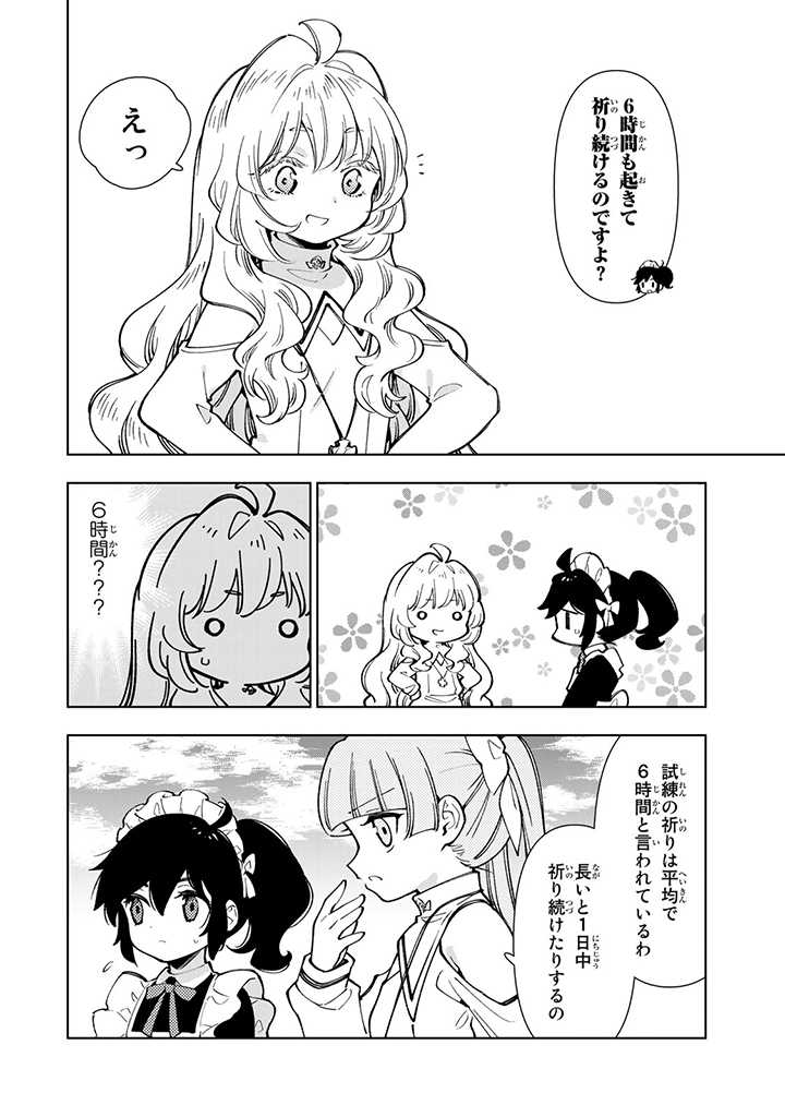 転生大聖女の異世界のんびり紀行 Tensei Daiseijo no Isekai Nonbiri Kikou 第9.1話 - Page 8