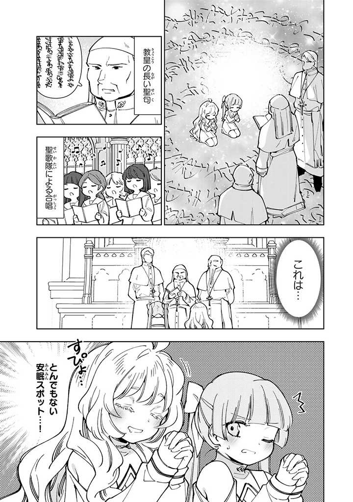 転生大聖女の異世界のんびり紀行 Tensei Daiseijo no Isekai Nonbiri Kikou 第9.2話 - Page 4