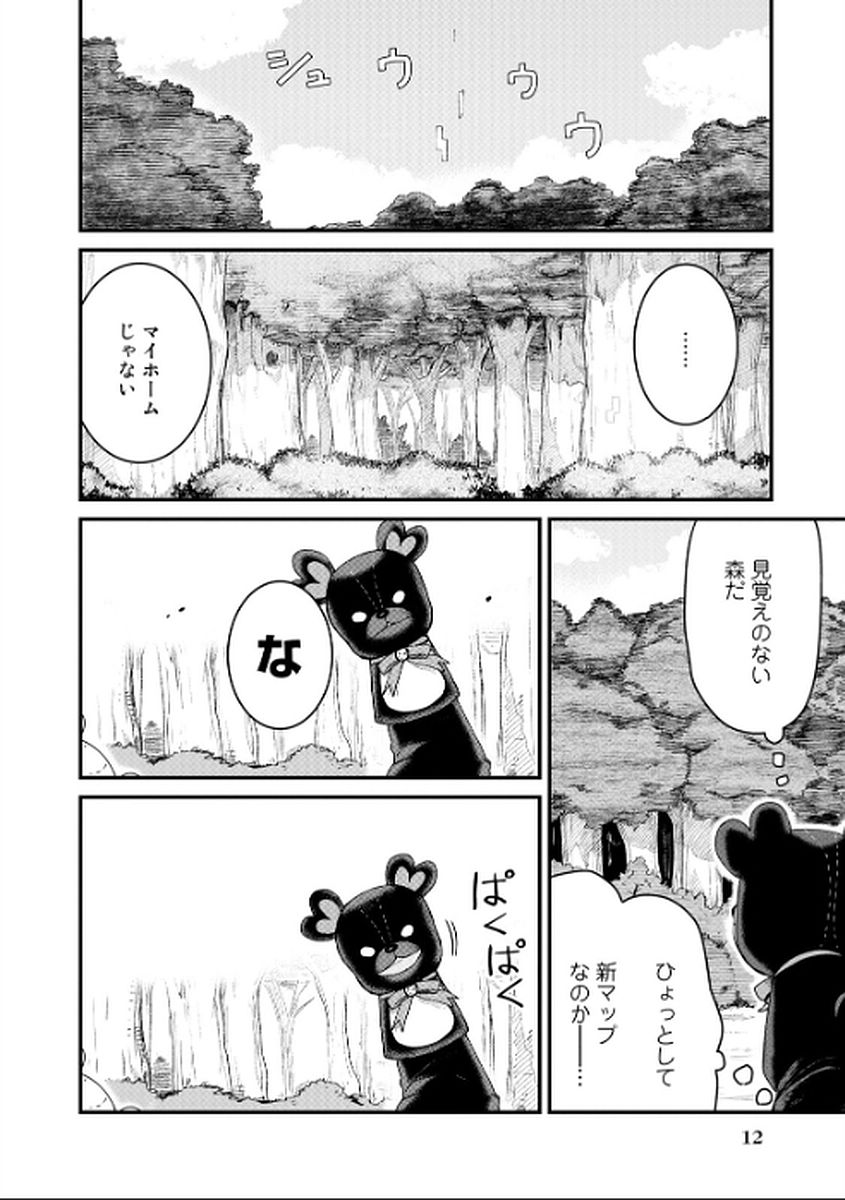 くま　クマ　熊　ベアー 第1話 - Page 10