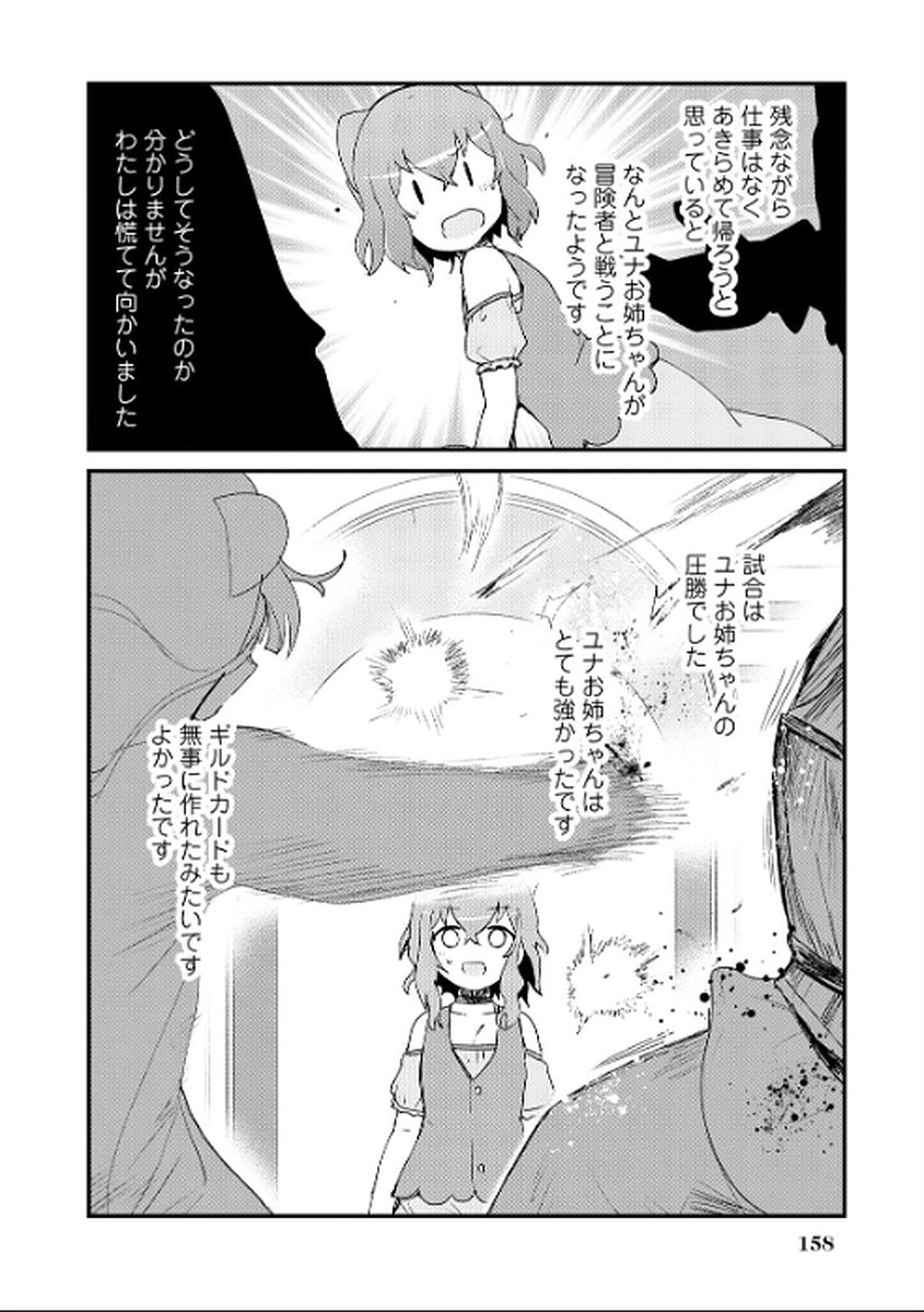 くま　クマ　熊　ベアー 第10話 - Page 12