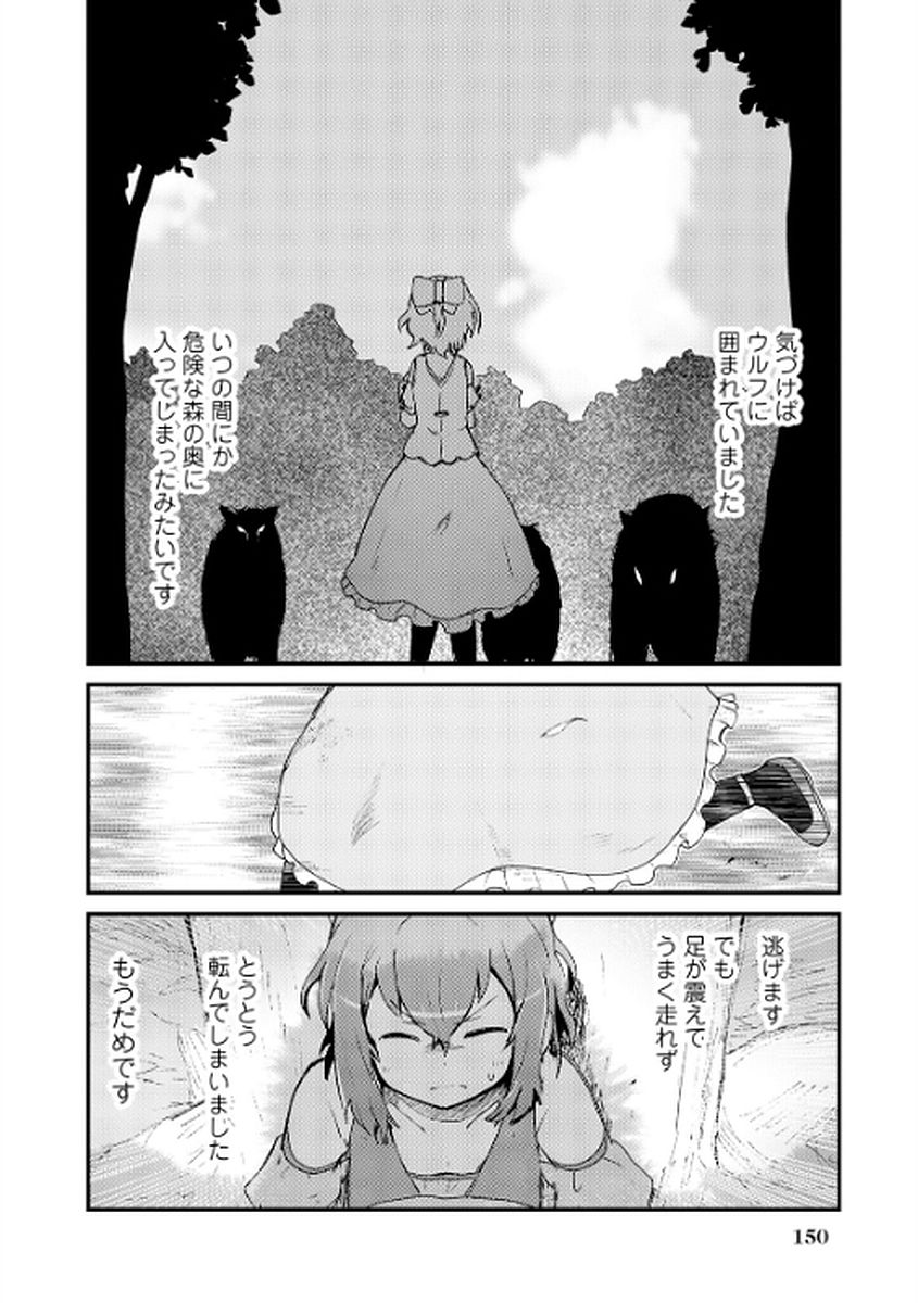 くま　クマ　熊　ベアー 第10話 - Page 4