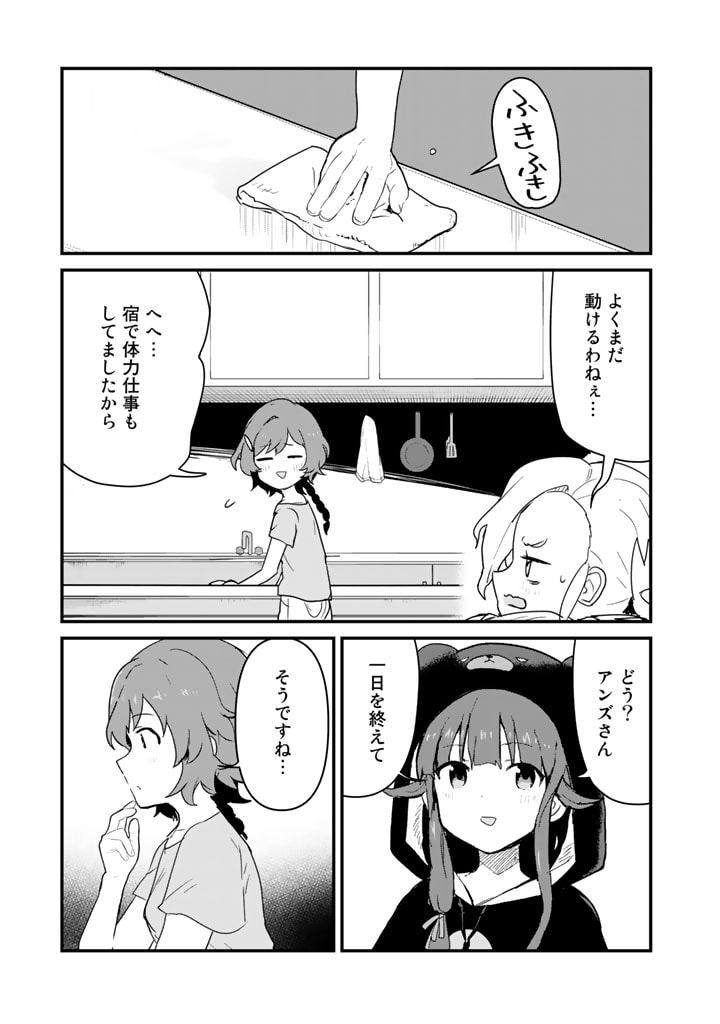 くま　クマ　熊　ベアー 第100話 - Page 13