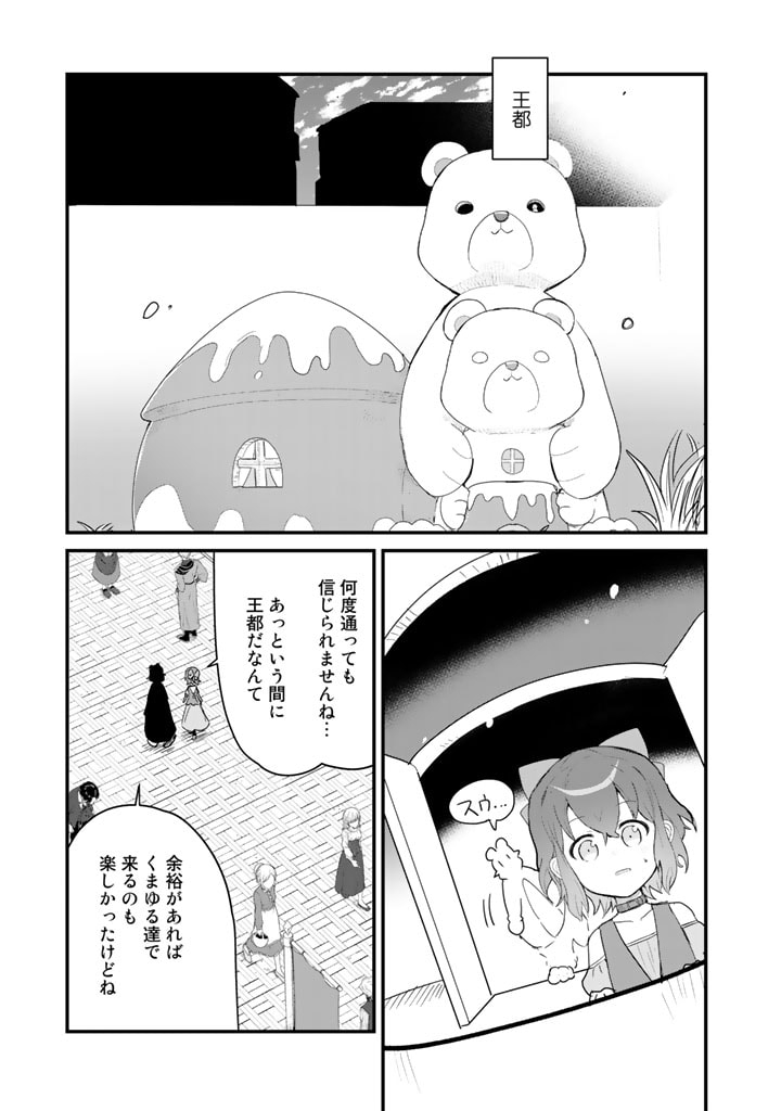 くま　クマ　熊　ベアー 第101話 - Page 11