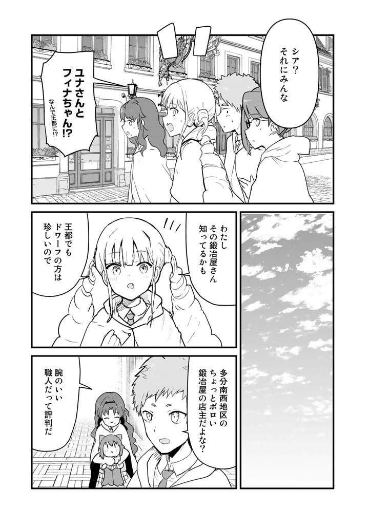 くま　クマ　熊　ベアー 第101話 - Page 13