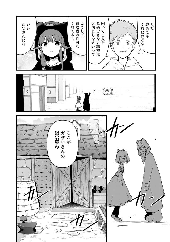 くま　クマ　熊　ベアー 第101話 - Page 16