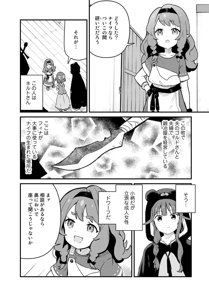 くま　クマ　熊　ベアー 第101話 - Page 4