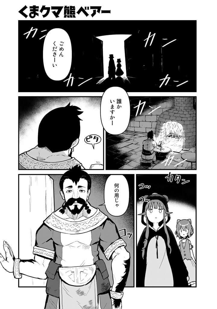 くま　クマ　熊　ベアー 第102話 - Page 1