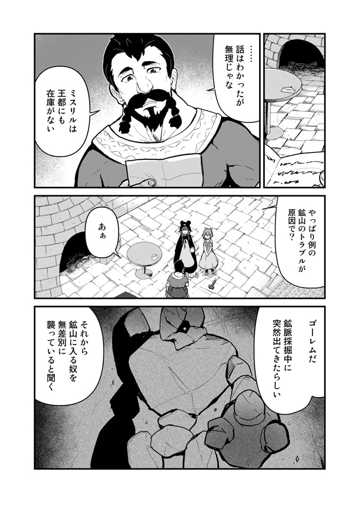 くま　クマ　熊　ベアー 第102話 - Page 2