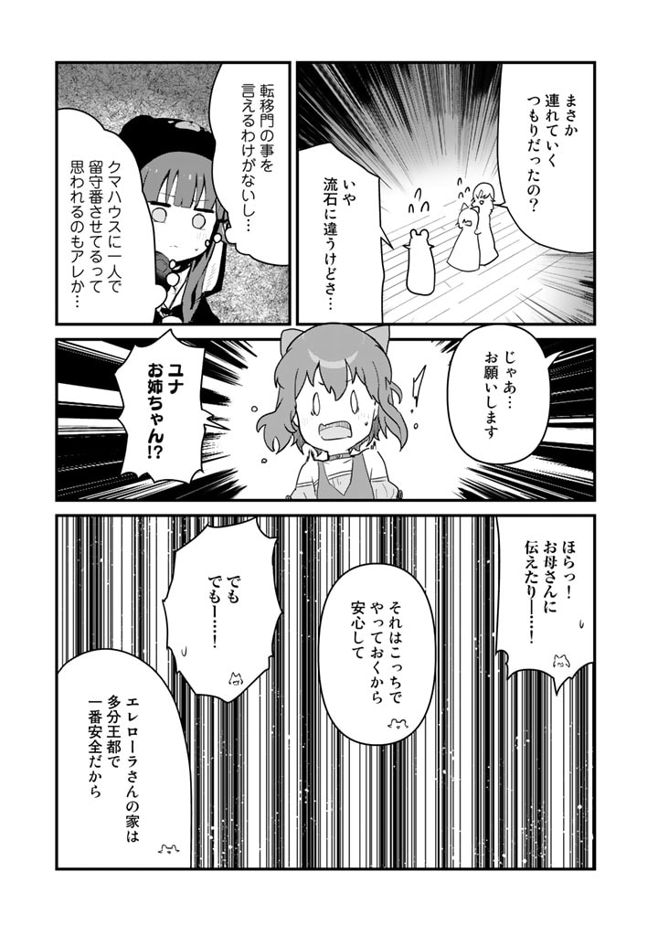 くま　クマ　熊　ベアー 第102話 - Page 15