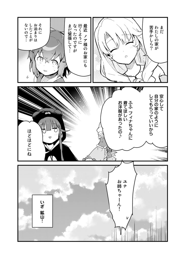 くま　クマ　熊　ベアー 第102話 - Page 16