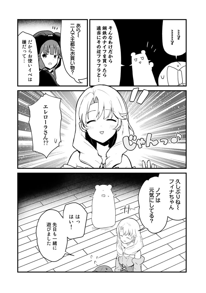 くま　クマ　熊　ベアー 第102話 - Page 9