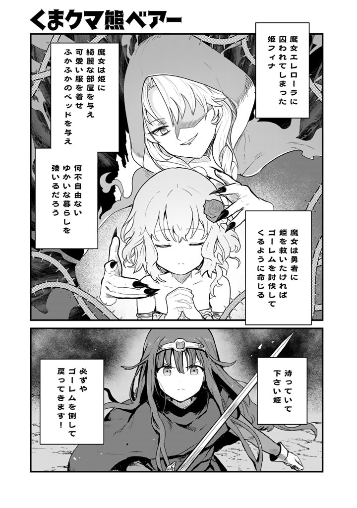 くま　クマ　熊　ベアー 第103話 - Page 1