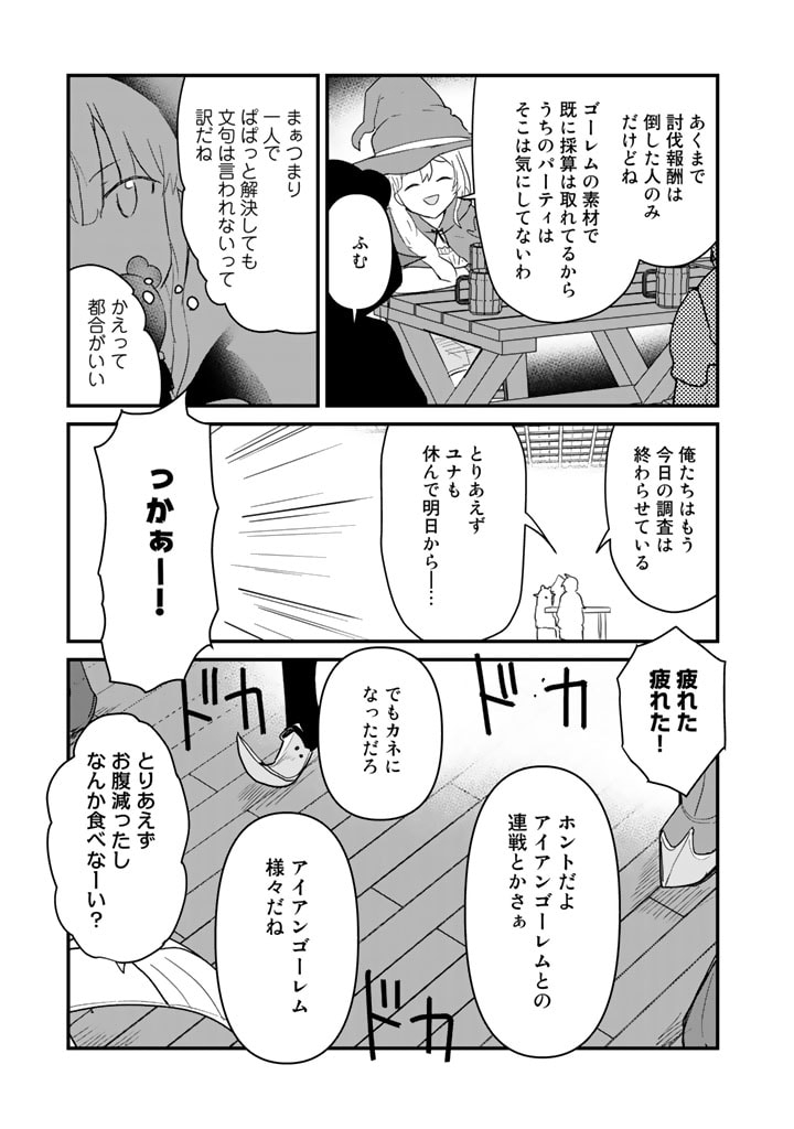 くま　クマ　熊　ベアー 第103話 - Page 11