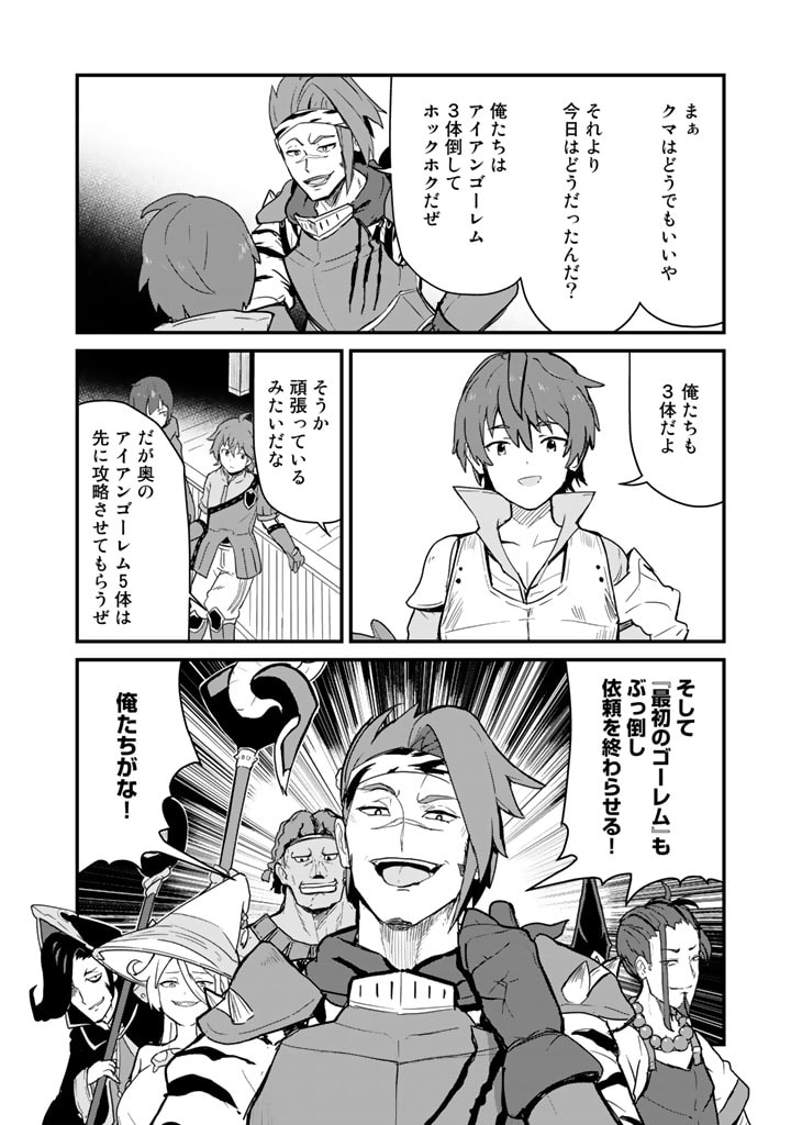 くま　クマ　熊　ベアー 第103話 - Page 14