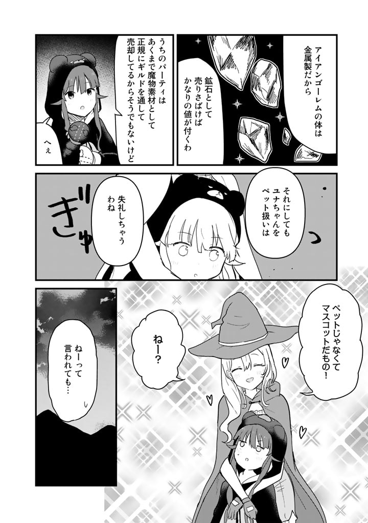 くま　クマ　熊　ベアー 第103話 - Page 16