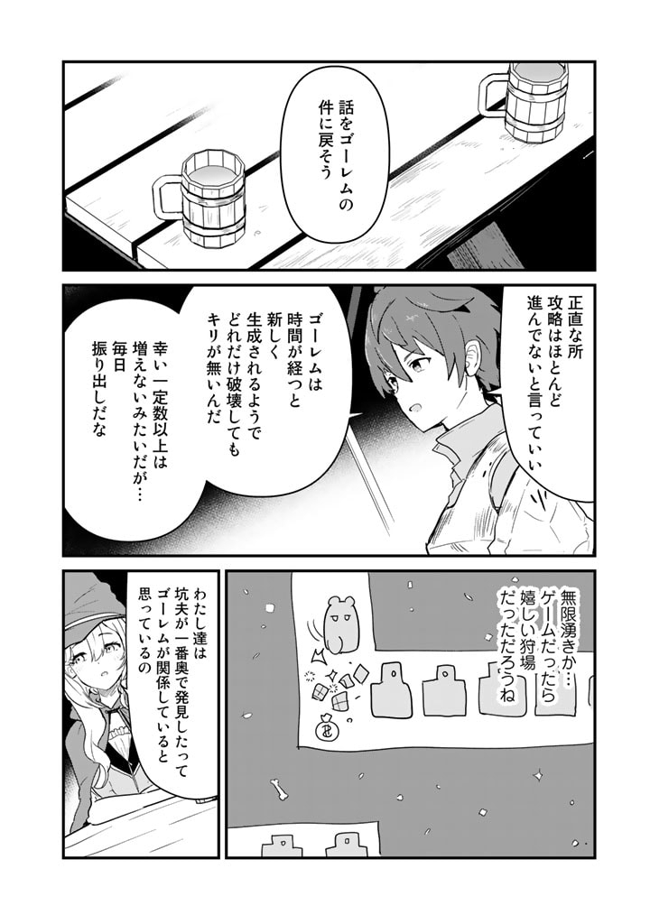 くま　クマ　熊　ベアー 第103話 - Page 8