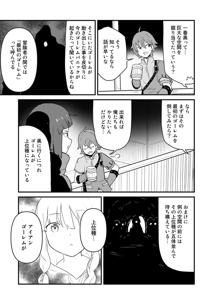 くま　クマ　熊　ベアー 第103話 - Page 9