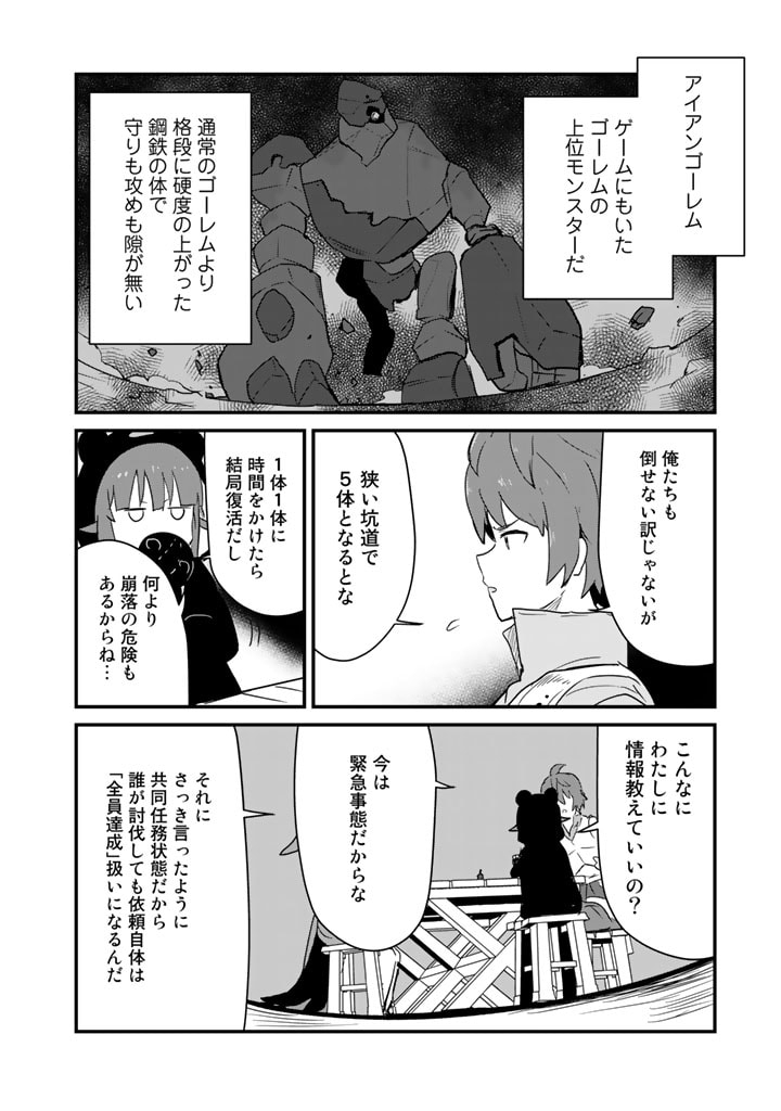 くま　クマ　熊　ベアー 第103話 - Page 10