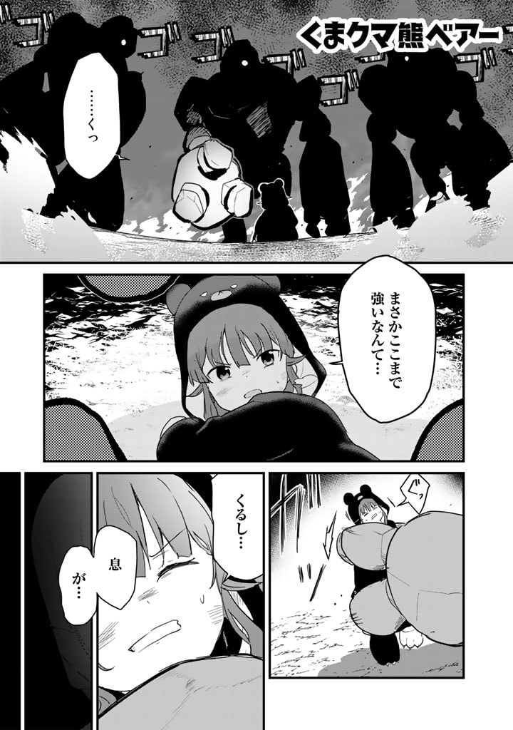 くま　クマ　熊　ベアー 第104話 - Page 1