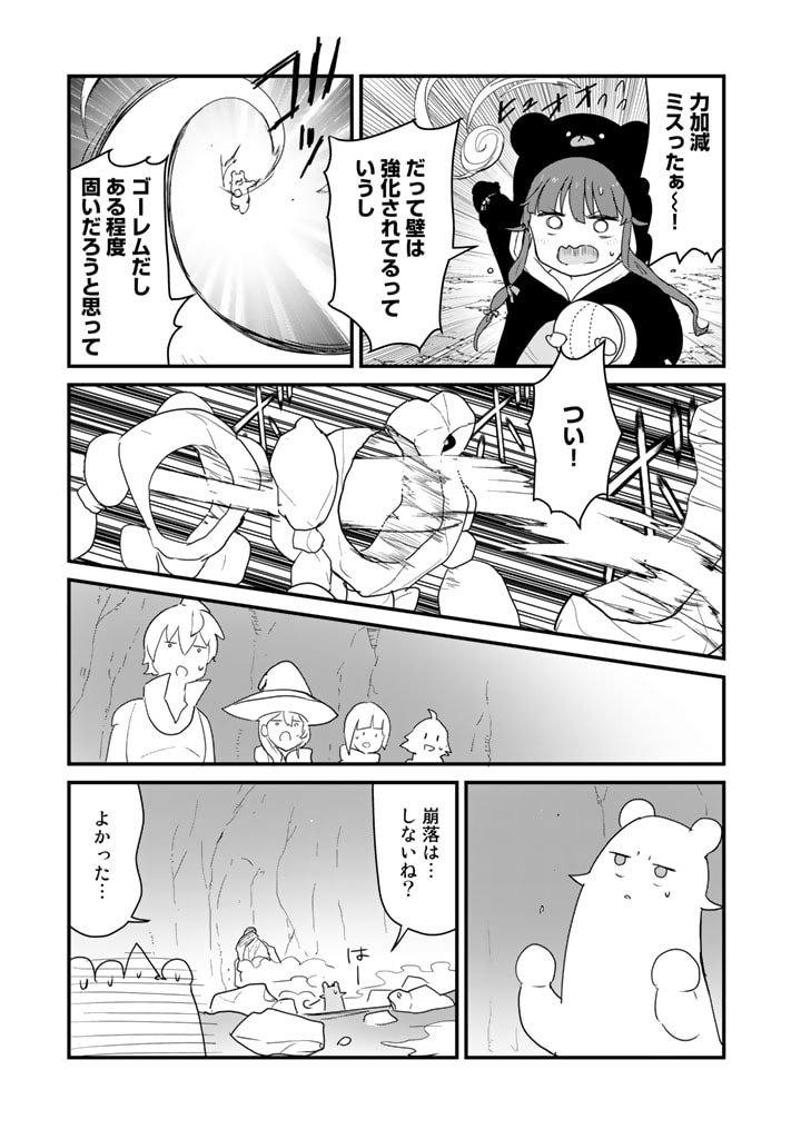 くま　クマ　熊　ベアー 第104話 - Page 13