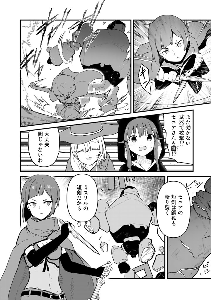 くま　クマ　熊　ベアー 第104話 - Page 16