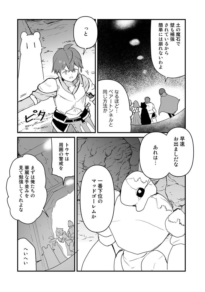 くま　クマ　熊　ベアー 第104話 - Page 5