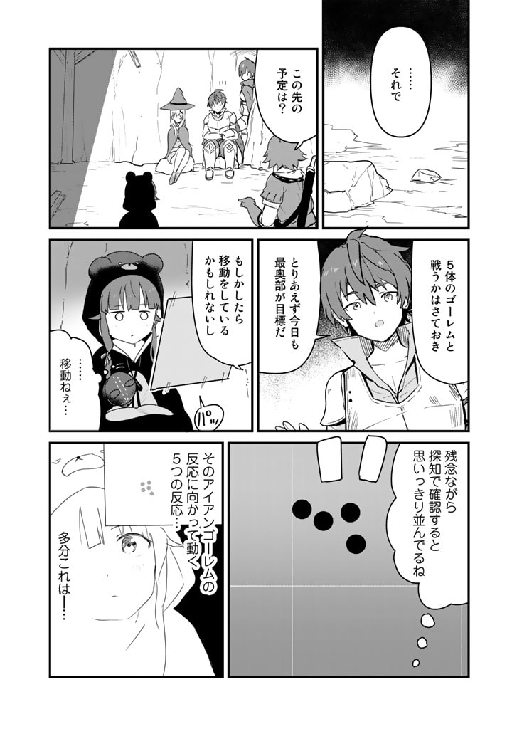 くま　クマ　熊　ベアー 第105話 - Page 6