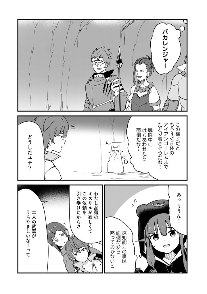 くま　クマ　熊　ベアー 第105話 - Page 7