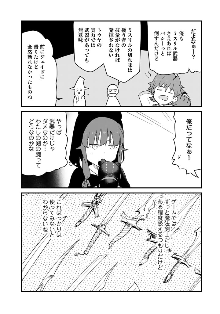 くま　クマ　熊　ベアー 第105話 - Page 8