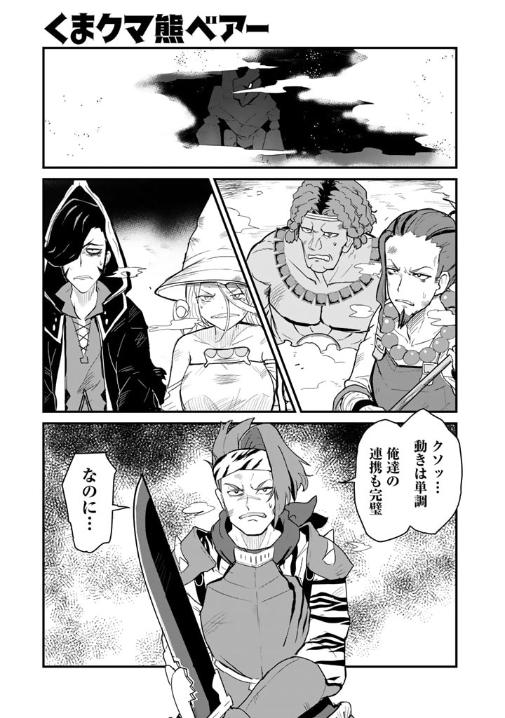 くま　クマ　熊　ベアー 第106話 - Page 1