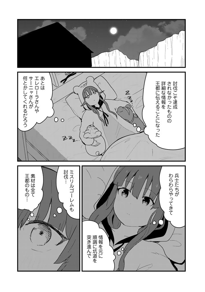 くま　クマ　熊　ベアー 第106話 - Page 11