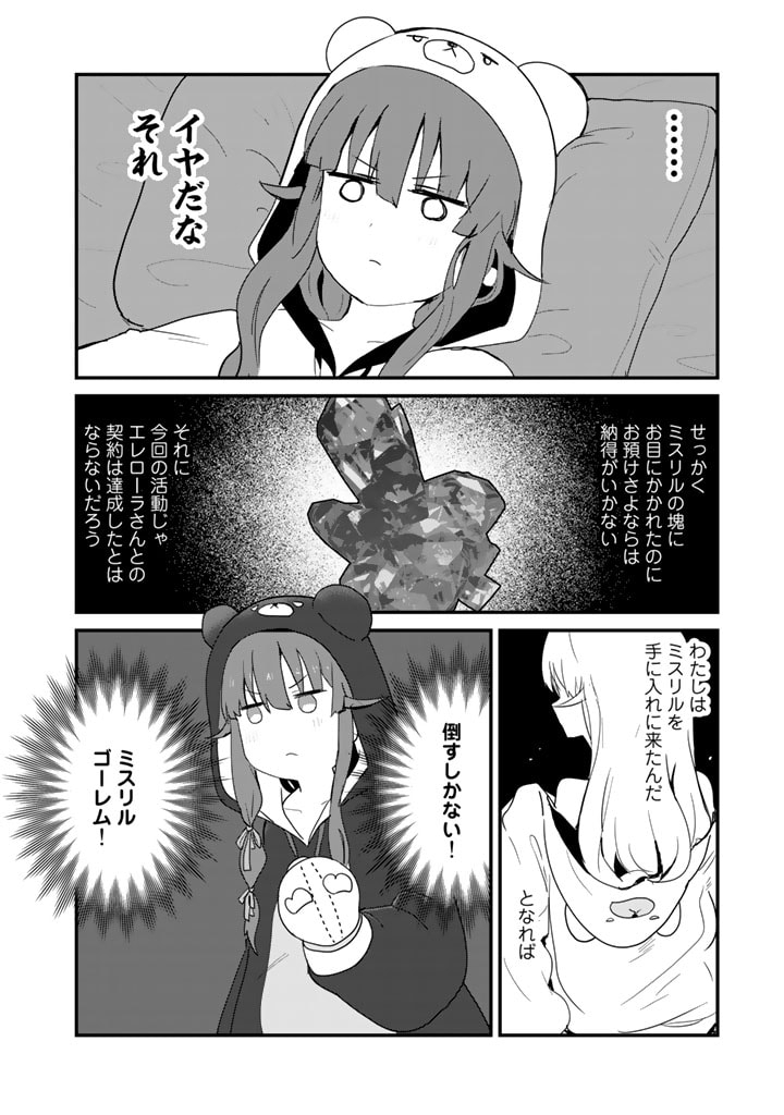 くま　クマ　熊　ベアー 第106話 - Page 12