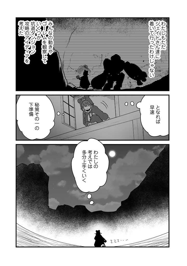 くま　クマ　熊　ベアー 第106話 - Page 13