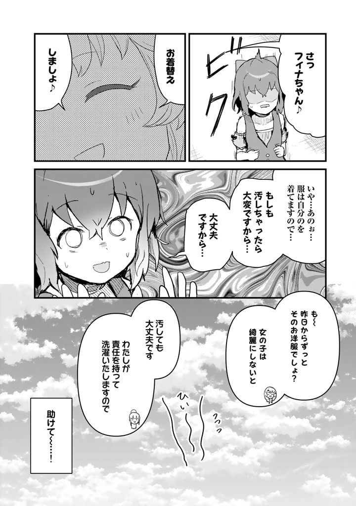 くま　クマ　熊　ベアー 第106話 - Page 16