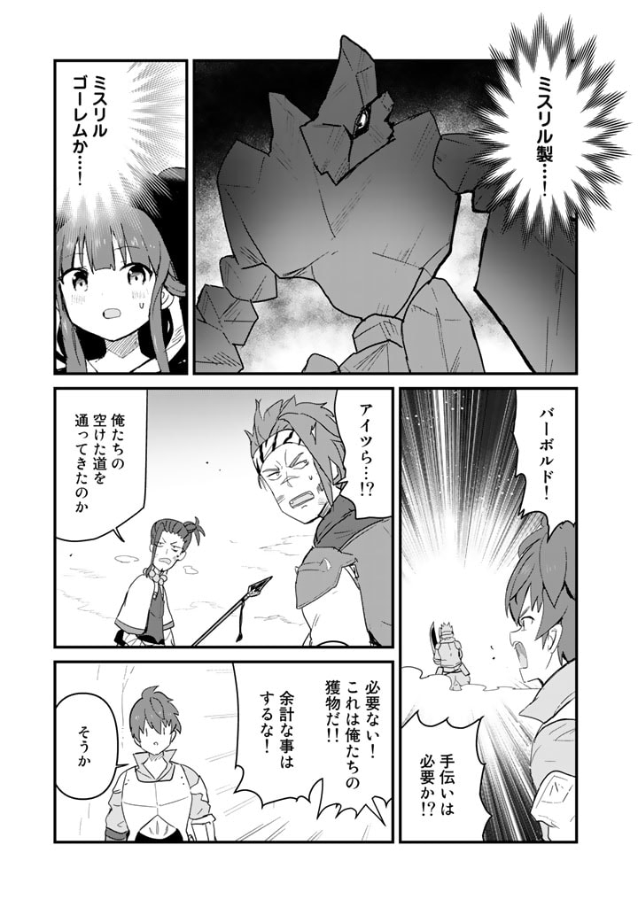 くま　クマ　熊　ベアー 第106話 - Page 3