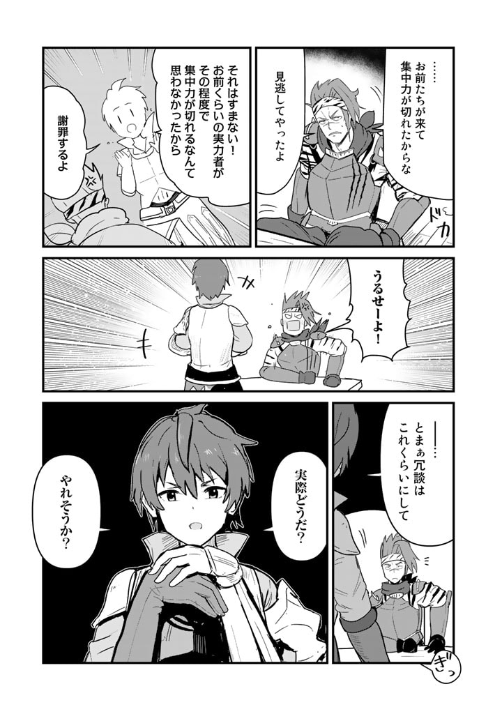 くま　クマ　熊　ベアー 第106話 - Page 7