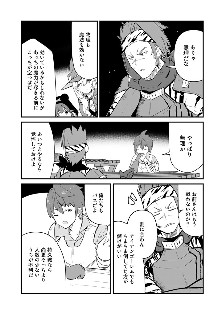 くま　クマ　熊　ベアー 第106話 - Page 8