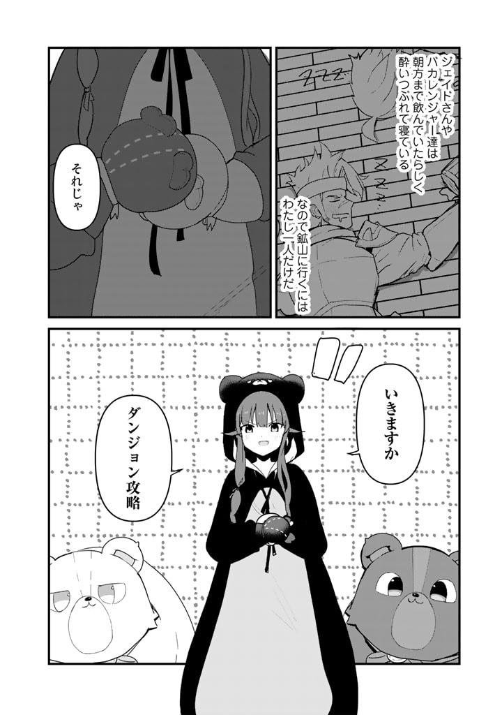 くま　クマ　熊　ベアー 第107話 - Page 2