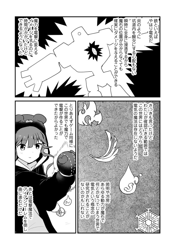 くま　クマ　熊　ベアー 第107話 - Page 7