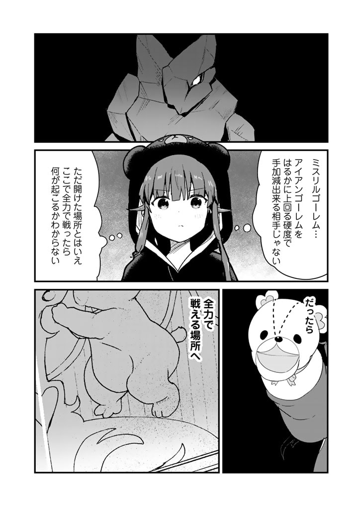 くま　クマ　熊　ベアー 第107話 - Page 10