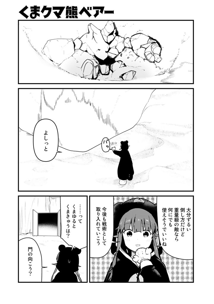 くま　クマ　熊　ベアー 第108話 - Page 1