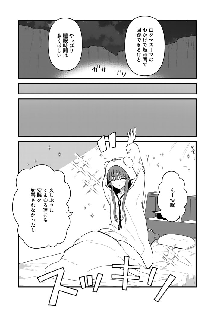 くま　クマ　熊　ベアー 第108話 - Page 11